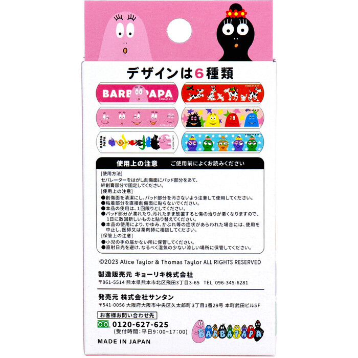 キャラクターばんそうこう CUTE AID バーバパパ 18枚入 8個セット-1