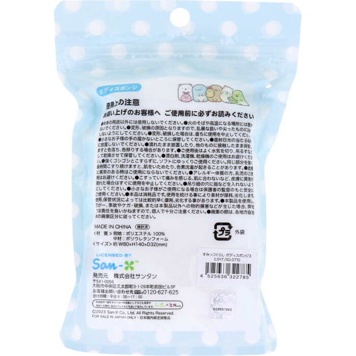 すみっコぐらし ボディスポンジ とかげ 1個入 5セット-1