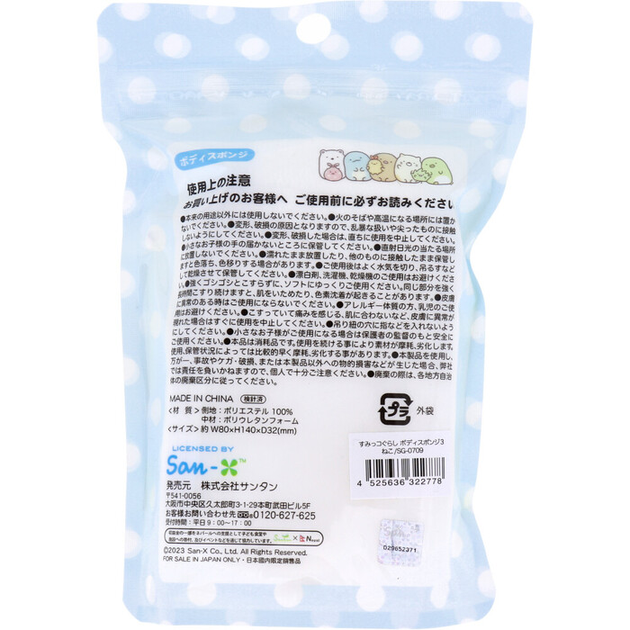 すみっコぐらし ボディスポンジ ねこ 1個入 5セット-1