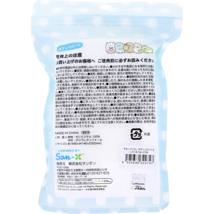 すみっコぐらし ボディスポンジ しろくま 1個入 5セット-1