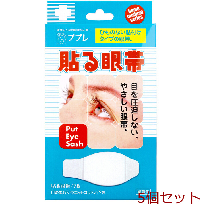 ププレ 貼る眼帯 レギュラーサイズ ウエットコットン付 7枚入 8セット-0