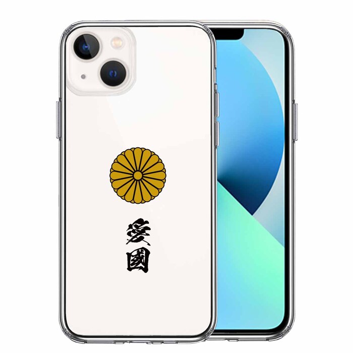 iPhone13mini ケース クリア 菊花紋 十六花弁 愛國 スマホケース 側面ソフト 背面ハード ハイブリッド -0