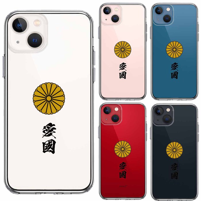 iPhone13mini ケース クリア 菊花紋 十六花弁 愛國 スマホケース 側面ソフト 背面ハード ハイブリッド -1
