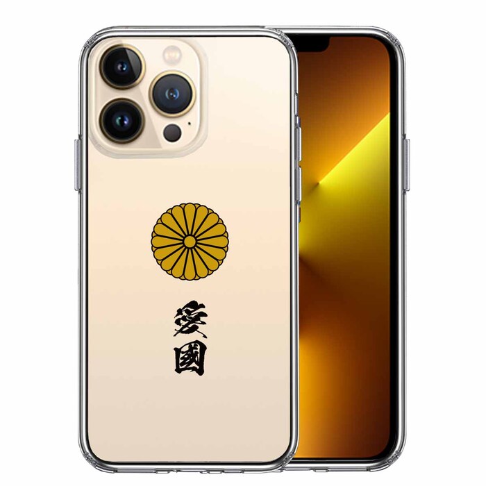 iPhone13Pro ケース クリア 菊花紋 十六花弁 愛國 スマホケース 側面ソフト 背面ハード ハイブリッド -0