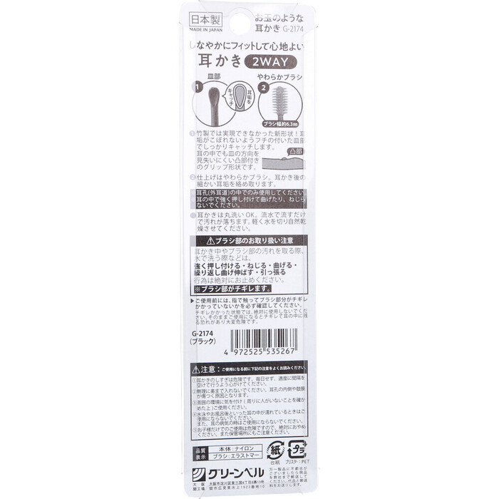 お玉のような耳かき 2WAY ブラック G 2174 ×5個セット-1
