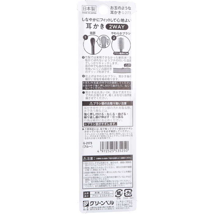 お玉のような耳かき 2WAY ブルー G 2173 ×5個セット-1