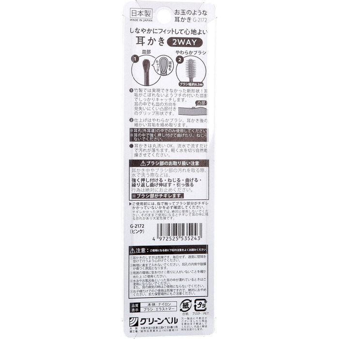 お玉のような耳かき 2WAY ピンク G 2172 ×5個セット-1