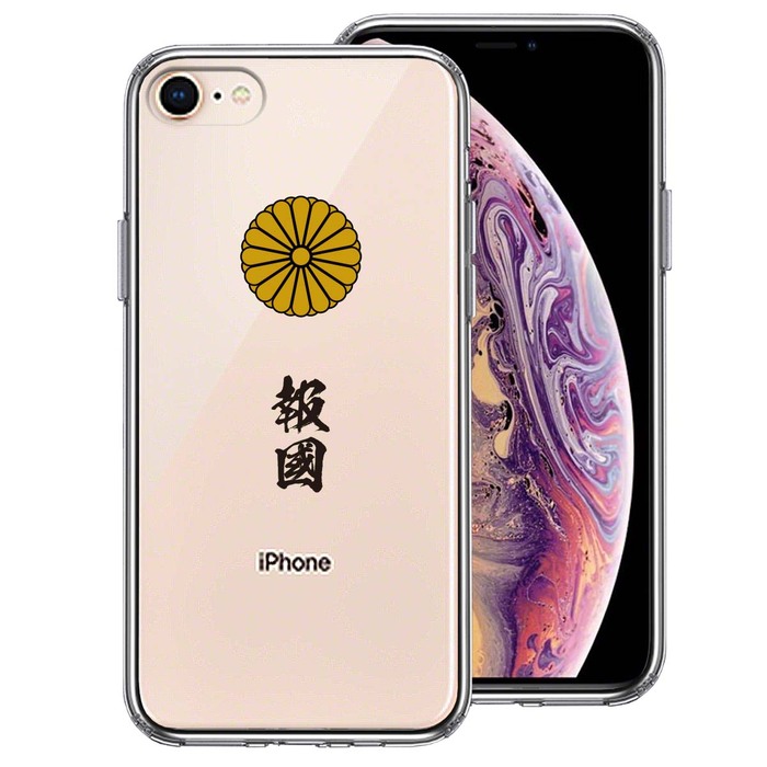 iPhone7 iPhone8 兼用 ケース クリア 菊花紋 十六花弁 報国 スマホケース 側面ソフト 背面ハード ハイブリッド -0