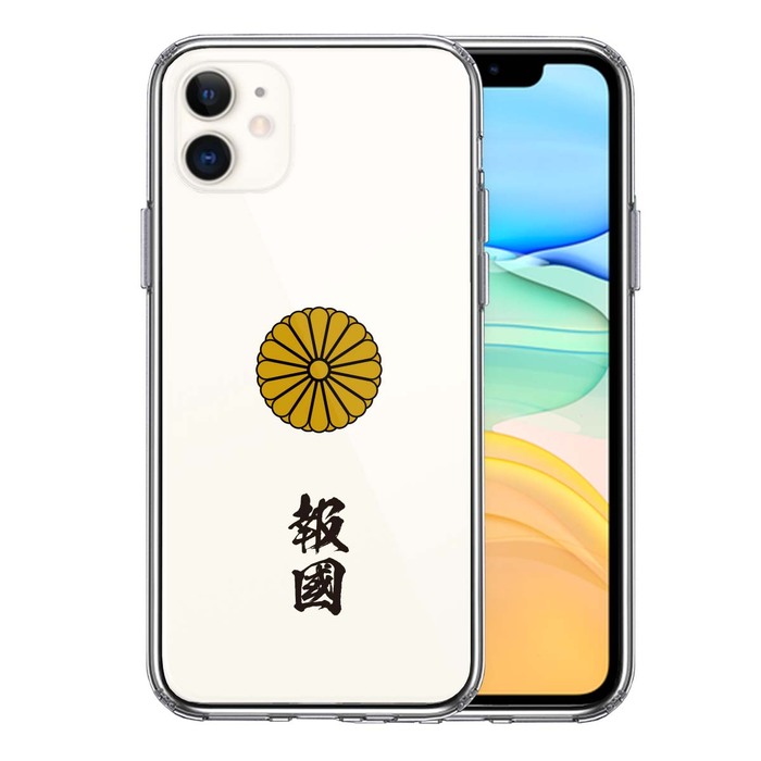 iPhone11 ケース クリア 菊花紋 十六花弁 報国 スマホケース 側面ソフト 背面ハード ハイブリッド -0