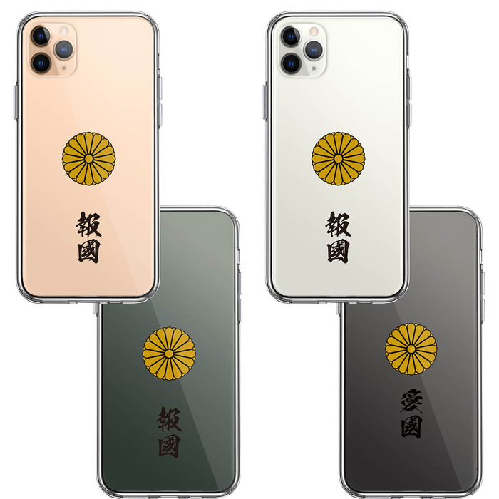 iPhone11proケース クリア 菊花紋 十六花弁 報国 スマホケース 側面ソフト 背面ハード ハイブリッド -1
