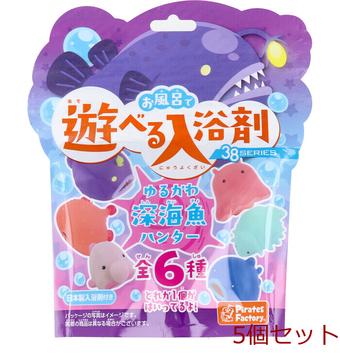 お風呂で遊べる入浴剤 38SERIES ゆるかわ深海魚ハンター 25g 1包入 5個