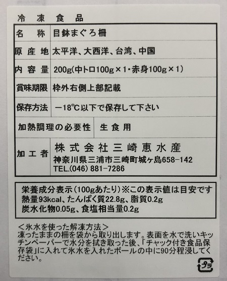 神奈川 三浦三崎 本まぐろ詰合せ ギフト対応可-3