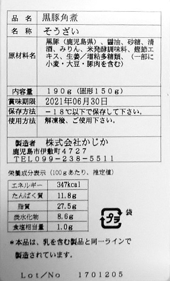 鹿児島県産黒豚使用 豚角煮 190g 固形量150g 個包装 ×6 二重包装可-3