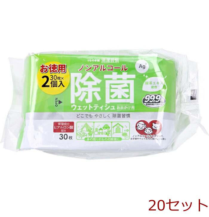 清潔習慣 ノンアルコール 除菌ウェットティシュ お出かけ用 30枚×2個パック 20セット-0