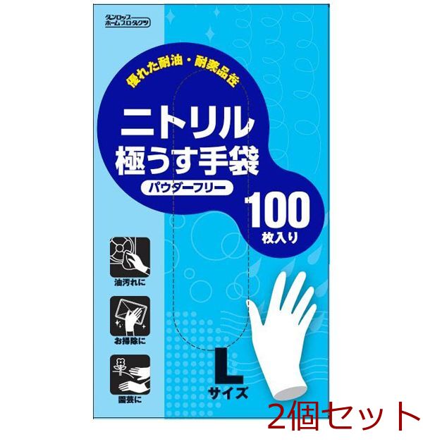 ニトリル極うす手袋 100枚 粉なし Lサイズ ホワイト 2個セット-0
