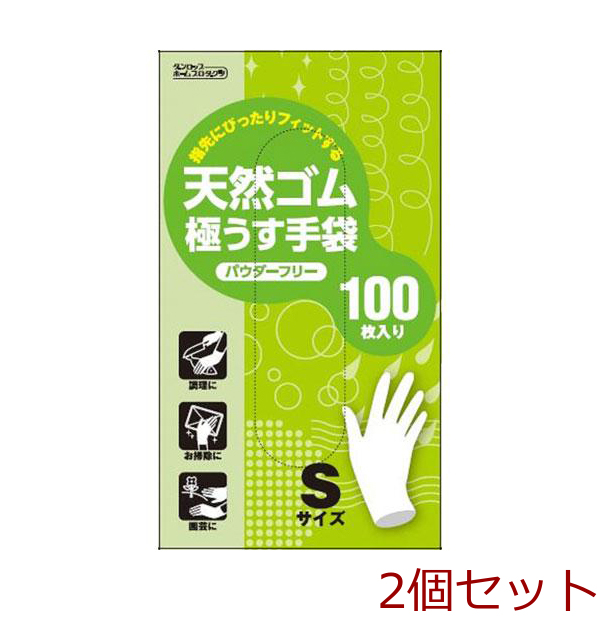 天然ゴム極うす手袋100枚粉なし Sサイズ ナチュラル 2個セット-0