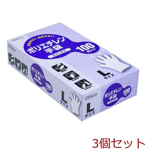ポリエチレン手袋外エンボス加工100枚Lサイズ 3個セット-0