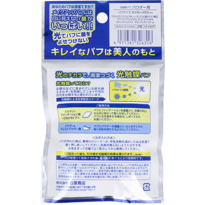 光触媒パフ パウダー用 1個入 HS 430P 5セット-1