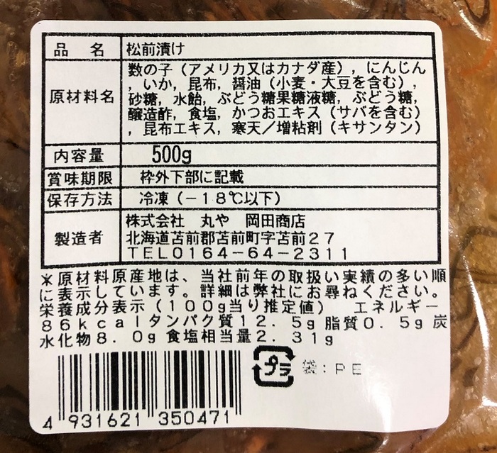 お徳用 北海道苫前 岡田商店 数の子松前漬け A 500g-3