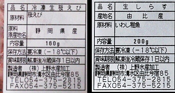 静岡 石原水産 駿河湾産 生桜えび＆生しらす生桜えび160g 生しらす200g 二重包装可-3