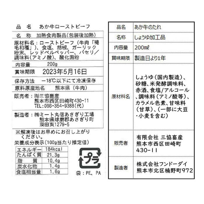 熊本和牛 あか牛ローストビーフ セット 二重包装可-3
