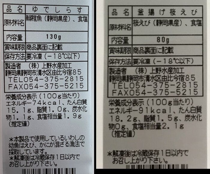 静岡 石原水産 駿河湾産 釜揚げ桜えび＆しらす釜揚げ桜えび80g×2 ゆでしらす130g 二重包装可-3
