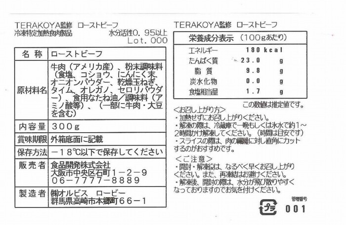 東京小金井 TERAKOYA 監修 2種のソースで味わうローストビーフ 300g FD8660020-4072 二重包装可-7