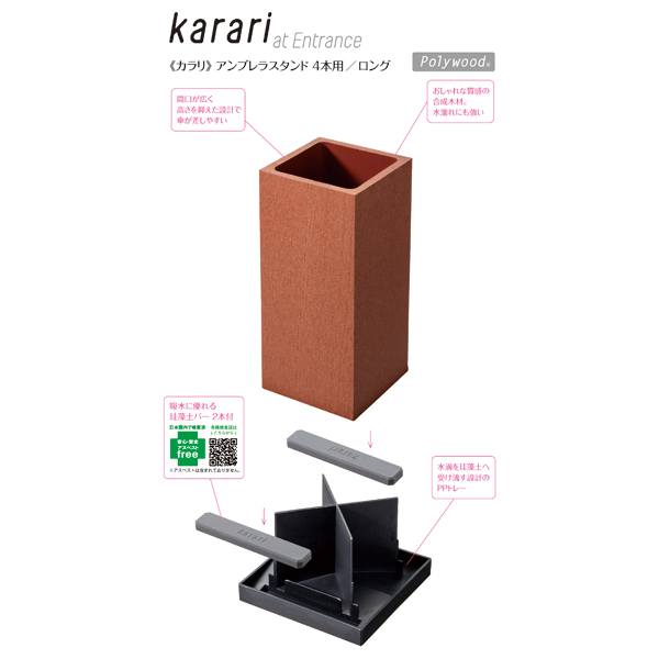 karariアンブレラスタンド4本用ロングブラウン-1