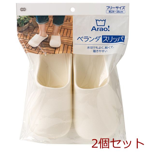 Araoベランダスリッパ 2個セット-0