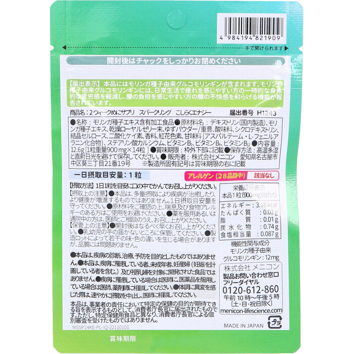 2weekme. supplement Sparklingko... Energie Kochi prefecture production yuzu taste 14 day minute 14 bead go in 2 piece set -1