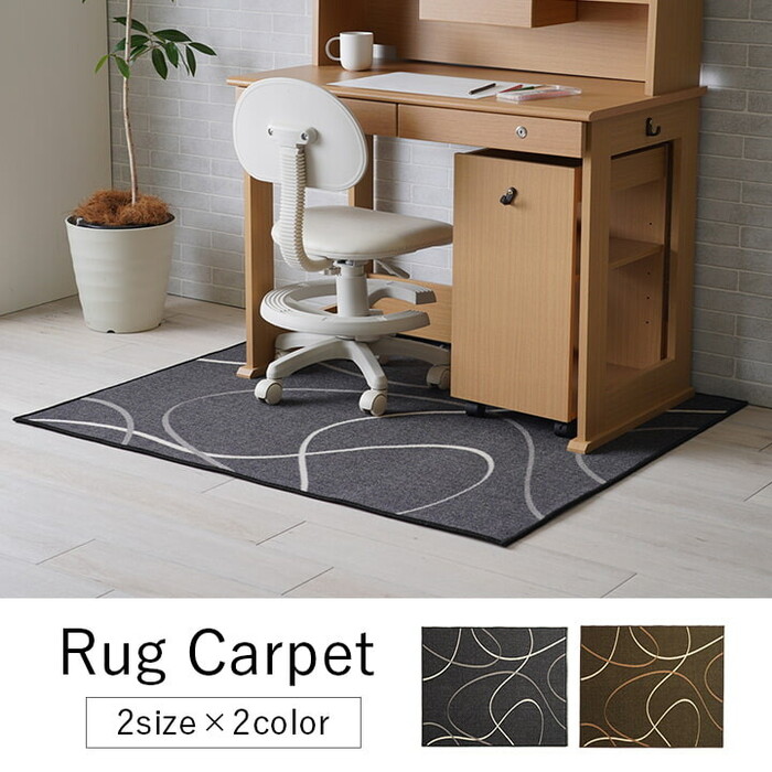 カーペット デスクカーペット 約133×190cm キッズルームマット モダン柄 撥水 スパニッシュ-0