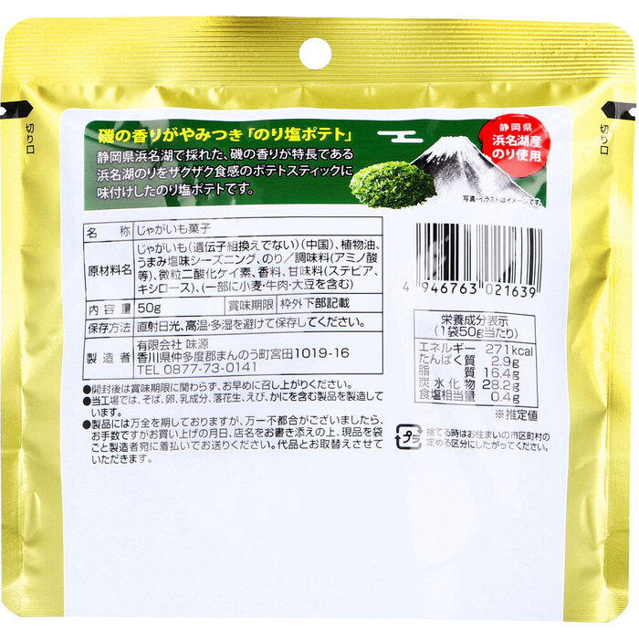 浜名湖 のり塩ポテト 50g 12個セット-1