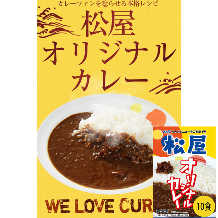 松屋 オリジナルカレー10食セット-0