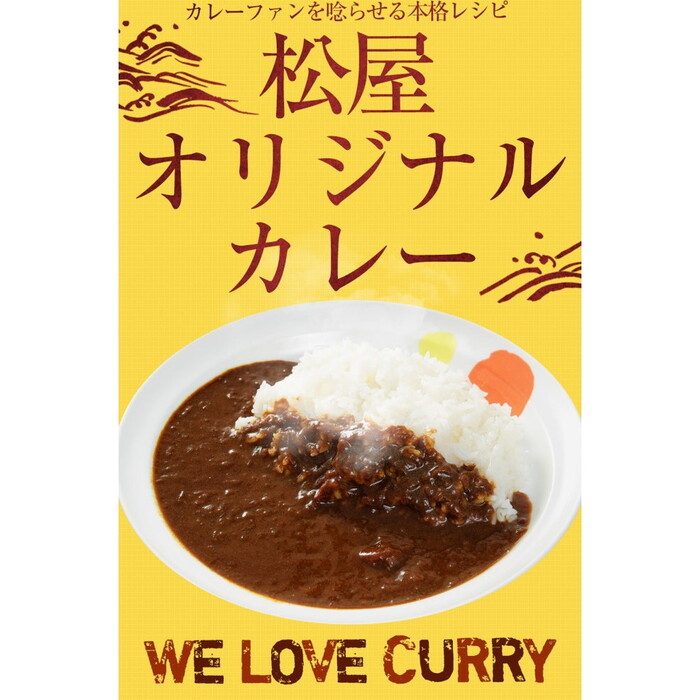 松屋 オリジナルカレー10食セット-1