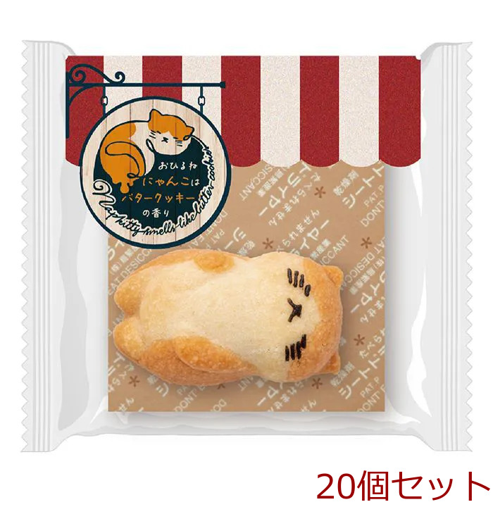 おひるねにゃんこはバタークッキーの香り ティグル 茶トラ白 20個セット-0