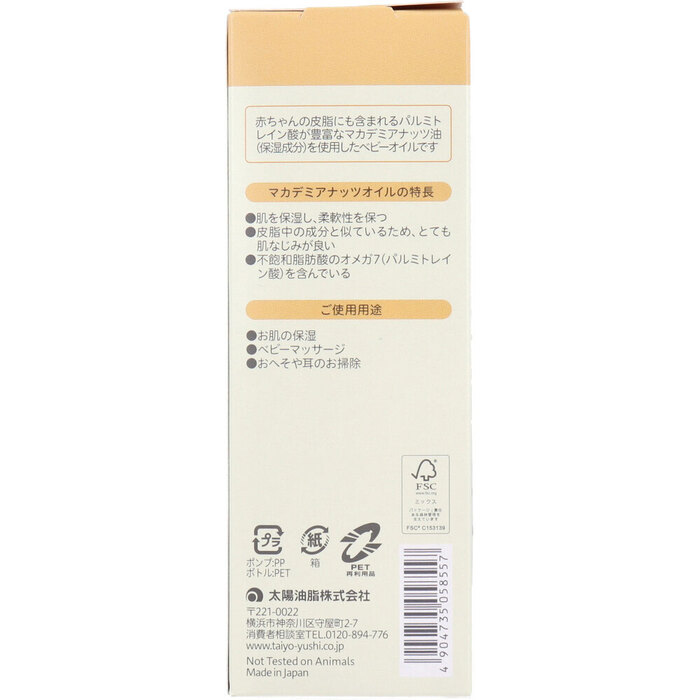 パックスベビー オイル ポンプタイプ 90mL-1