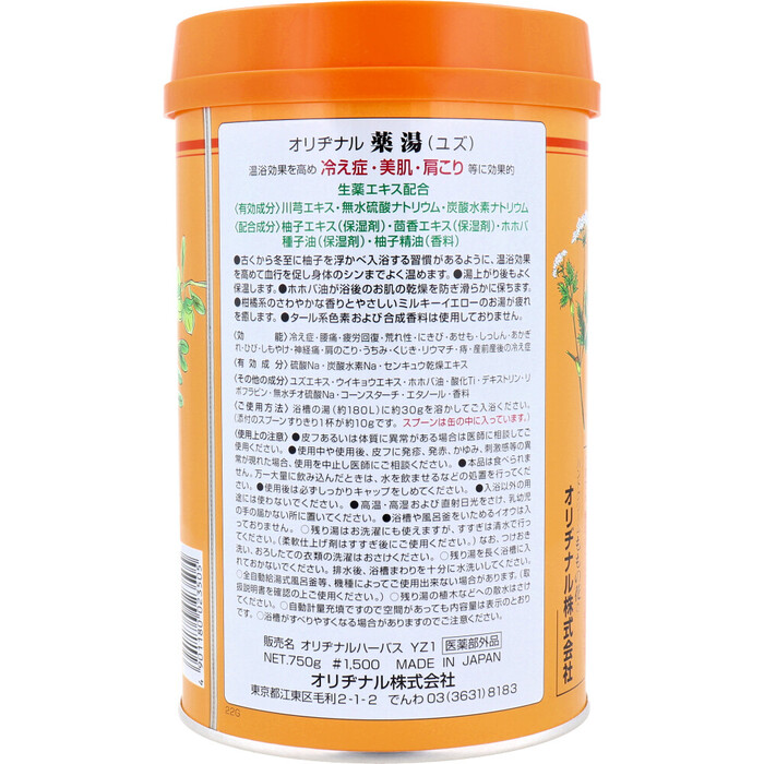 オリヂナル 薬湯 入浴剤 柚子 750g 2セット-3