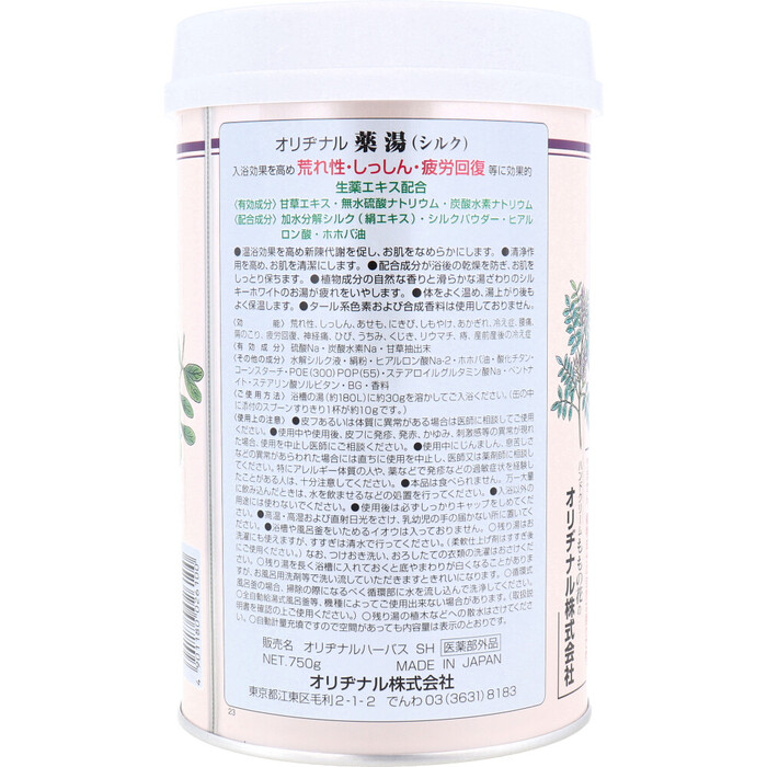 オリヂナル 薬湯 入浴剤 シルク 750g 2個セット-3