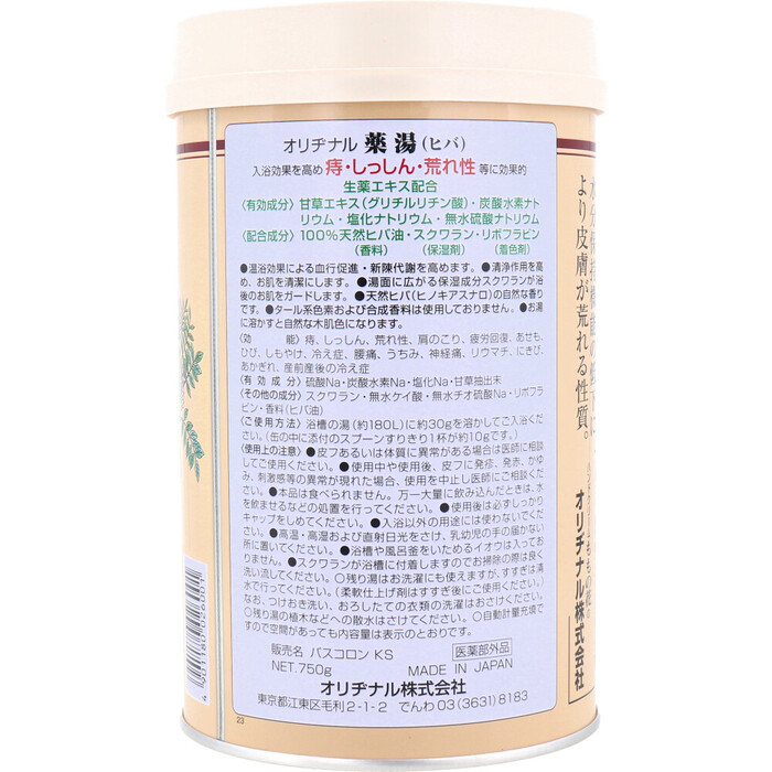 オリヂナル 薬湯 入浴剤 ヒバ 750g 2セット-3