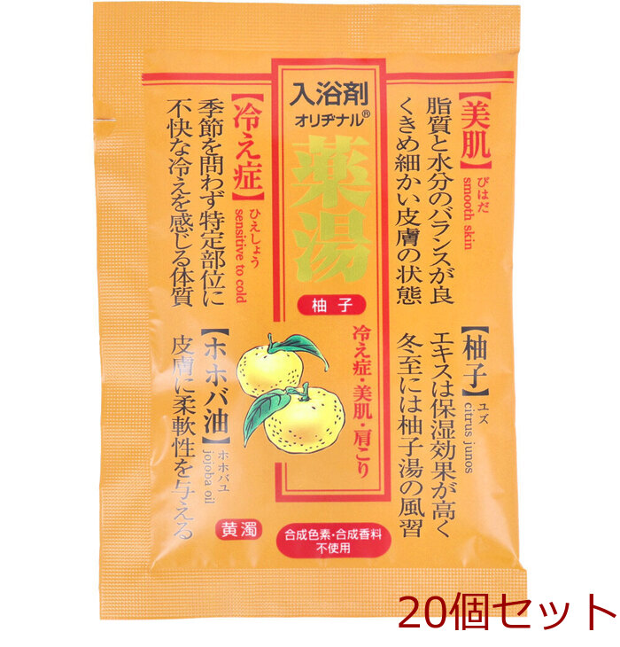 オリヂナル 薬湯 入浴剤 柚子 30g 20個セット-0