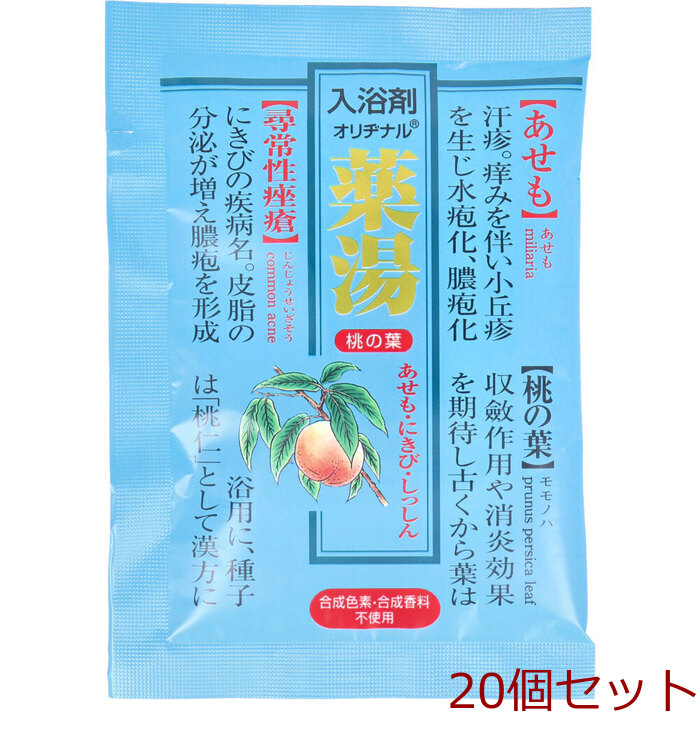 オリヂナル 薬湯 入浴剤 桃の葉 30g 20個セット-0