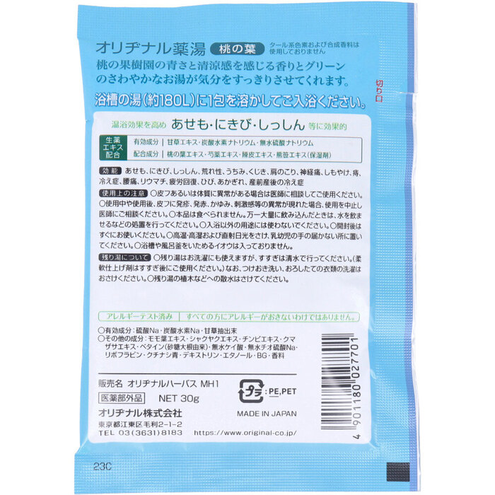 オリヂナル 薬湯 入浴剤 桃の葉 30g 20個セット-1