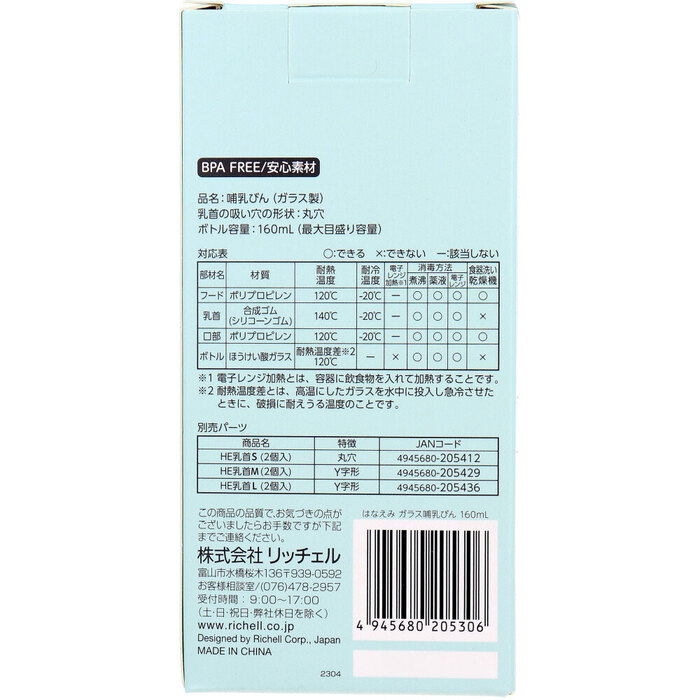 リッチェル はなえみ ガラス哺乳びん 0カ月頃から Sサイズ 160mL-3