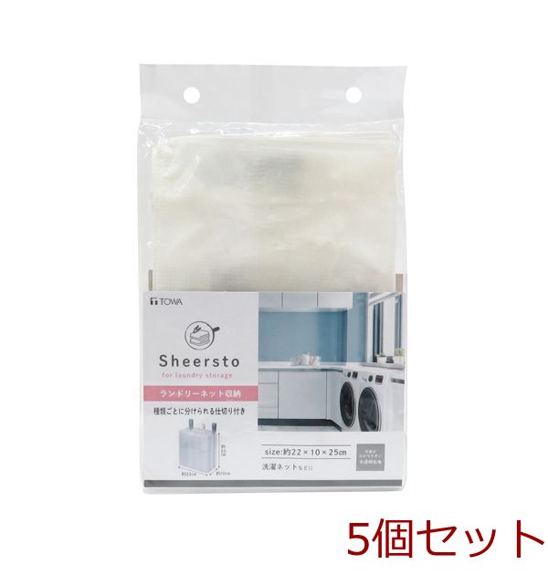 Sheerstoランドリーネット収納 5個セット-0