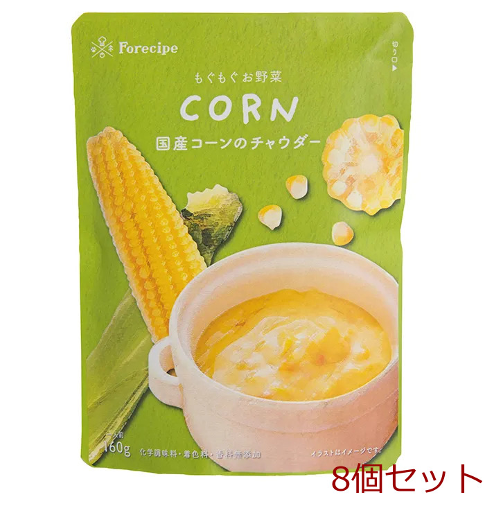 フォレシピ もぐもぐお野菜 国産コーンのチャウダー 8個セット-0