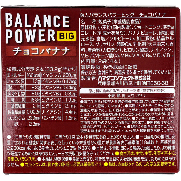 ヘルシークラブ バランスパワービッグ チョコバナナ 2袋 4本 入 20個セット-1