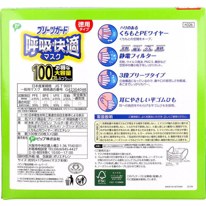 マスク プリーツガード 呼吸快適マスク 徳用タイプ ふつうサイズ 100枚入 3個セット-1