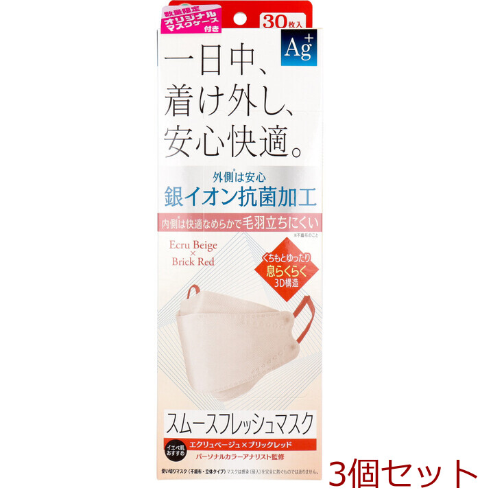  mask pleat guard plus smooth fresh mask ecru beige × yellowtail k red 30 sheets insertion 3 piece set -0