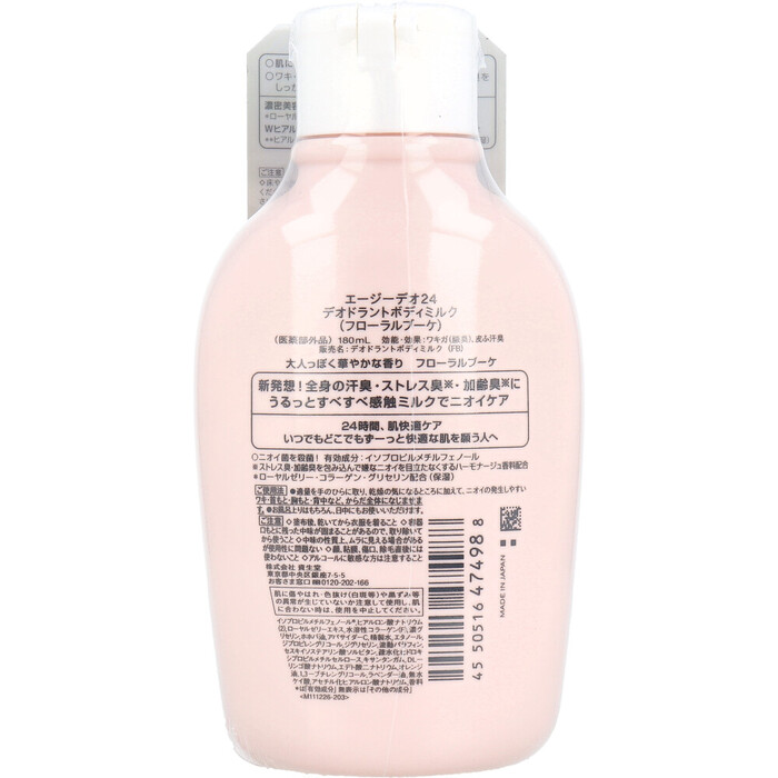 エージーデオ24 デオドラントボディミルク フローラルブーケ 180mL 2個セット-1