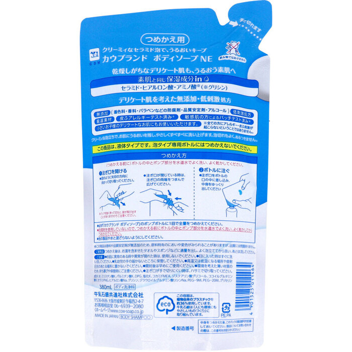 カウブランド 無添加 ボディソープ 詰替用 380mL 5個セット-1